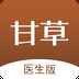 甘草医生医生端