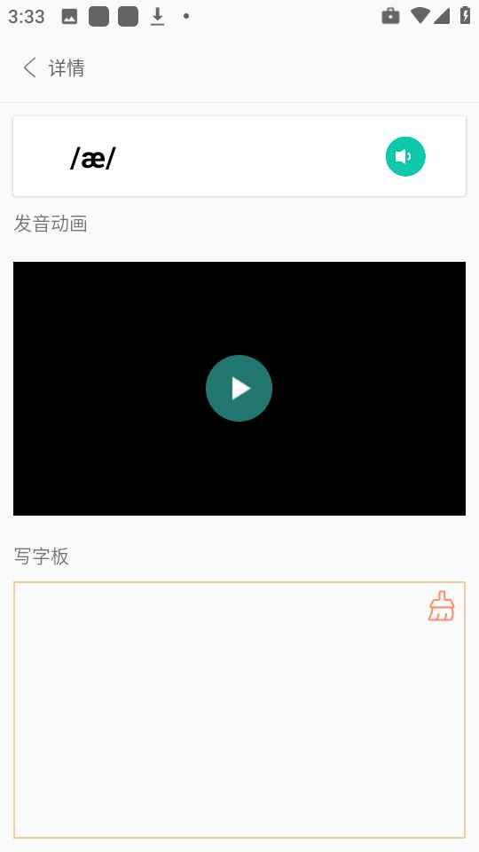 音标入门