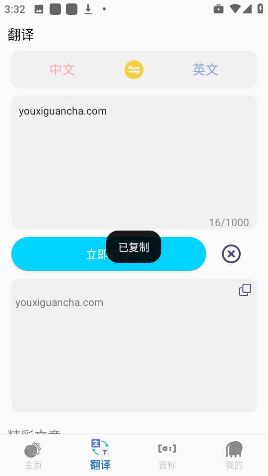 音标入门