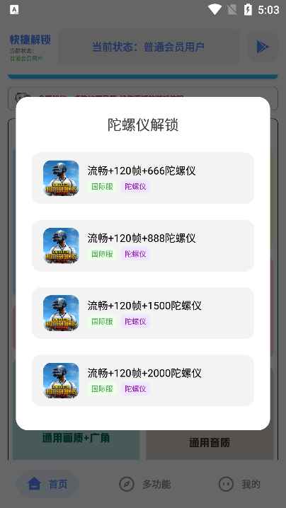  Tc工具箱官方免费下载
