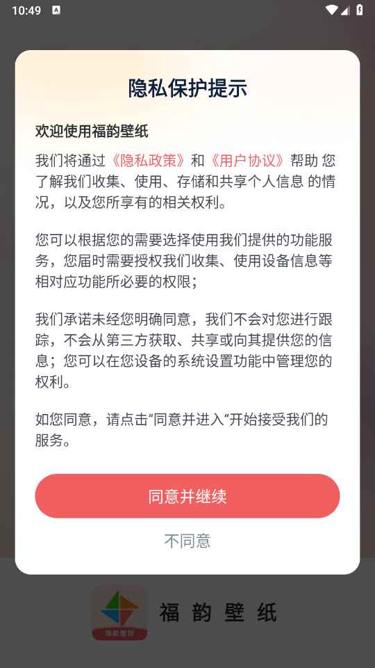福韵壁纸