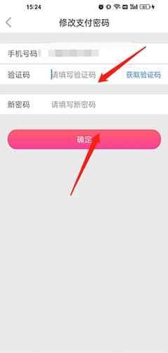 随时聊怎么改支付密码4