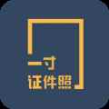 一寸证件照制作网页免费版