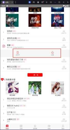 左耳铃声安卓版图片6