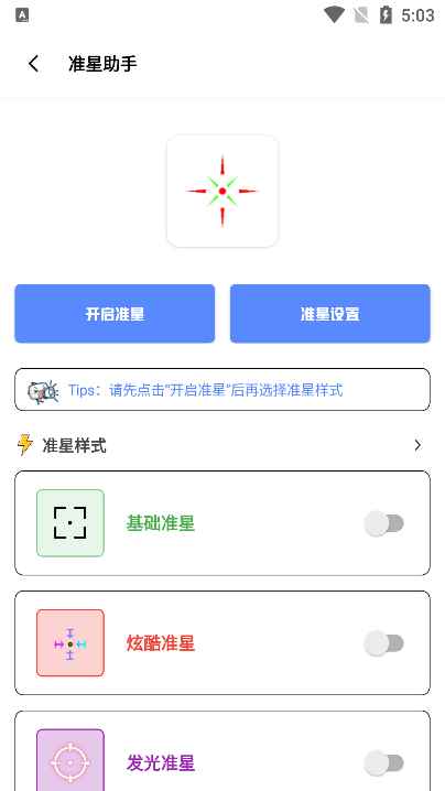  Tc工具箱官方免费下载