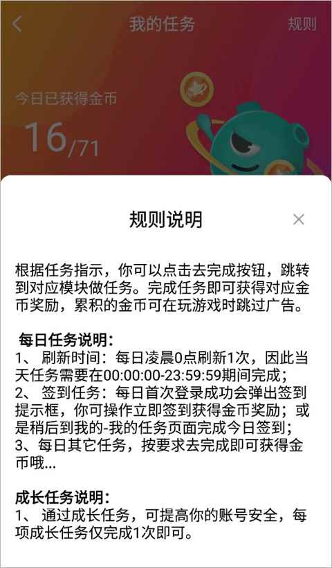 快乐星球游戏盒子app获得金币教程