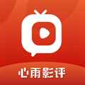 心雨影评官方最新版本