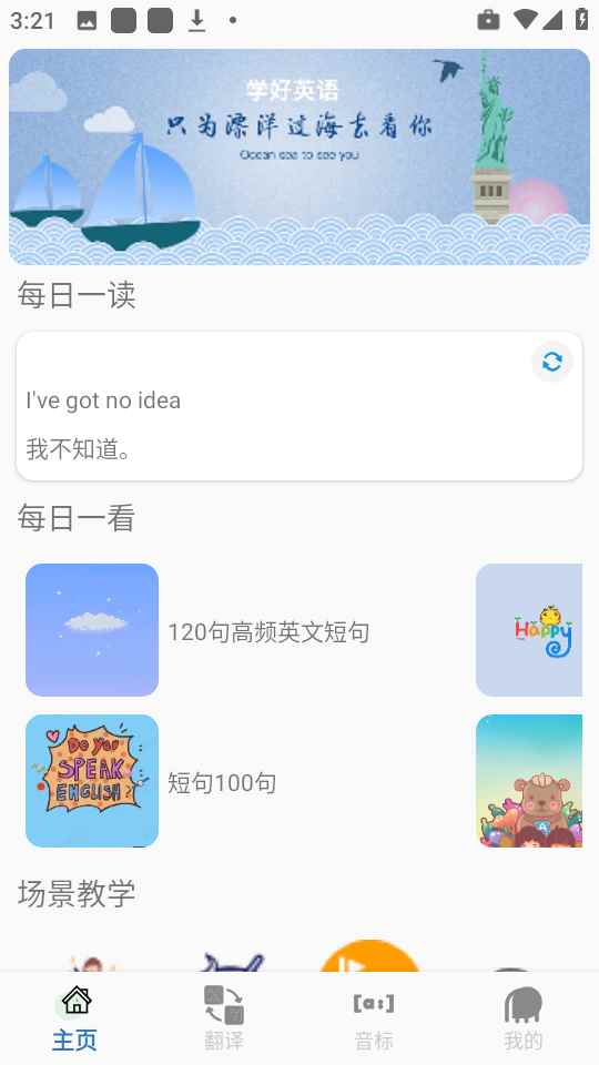 音标入门