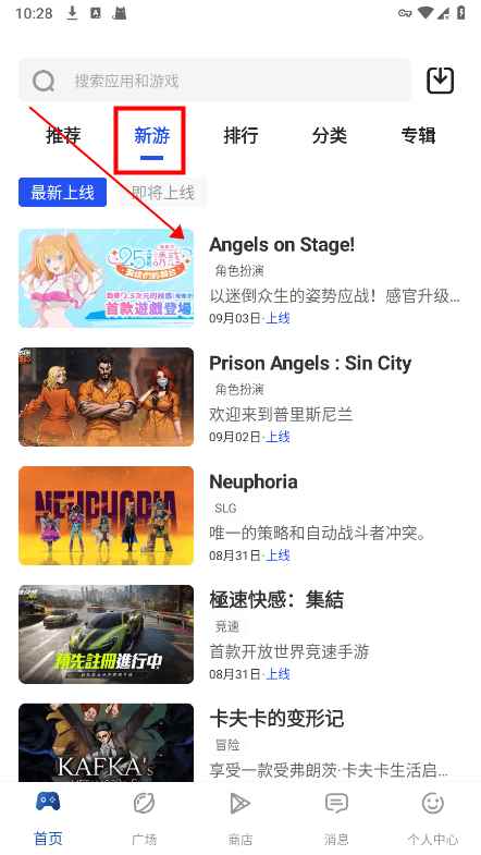 apkhub应用商店使用教程