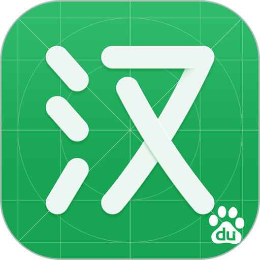 百度汉语app下载手机版