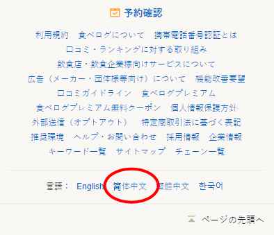 tabelog怎么设置中文