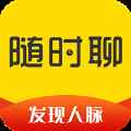 随时聊