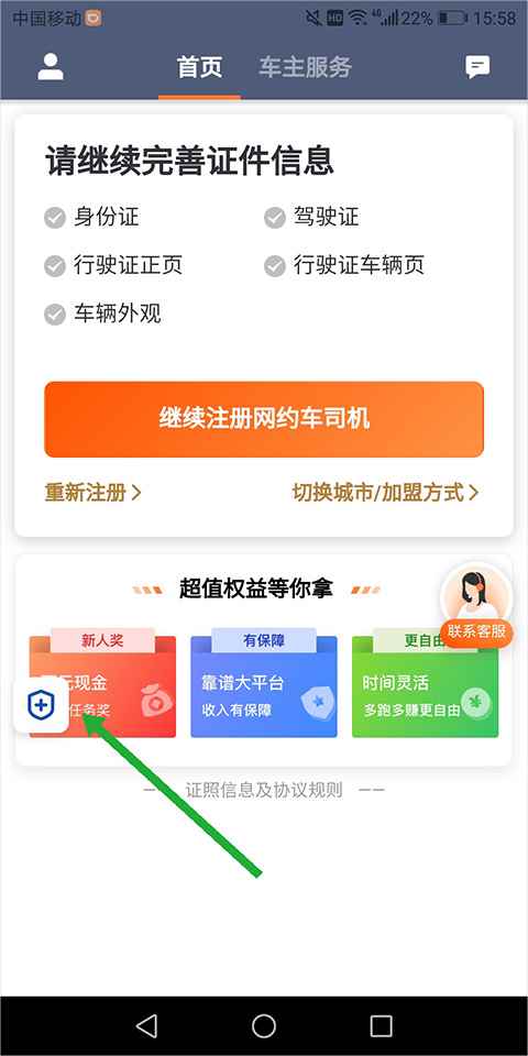 滴滴车主司机紧急联系人设置方式