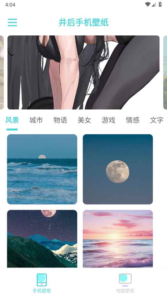 井后壁纸
