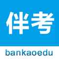 伴考网校最新版
