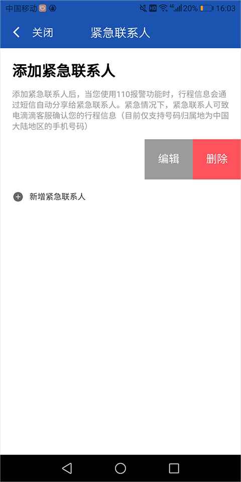 滴滴车主软件紧急联系人设置方式