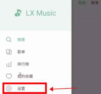 LX Music洛雪音乐助手手机版