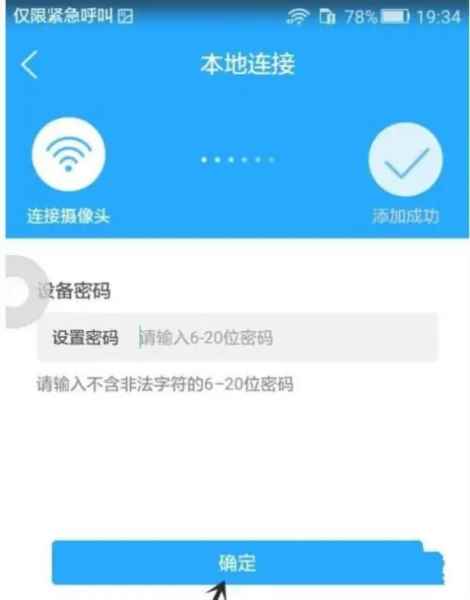 喵眼精灵本地登录连接监控头怎么操作图片1