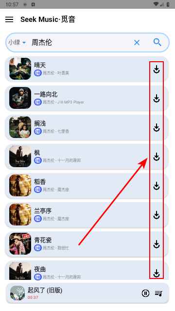 seekmusic觅音音乐下载教程