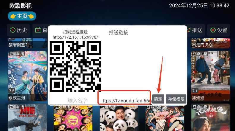 欧歌影视配置教程