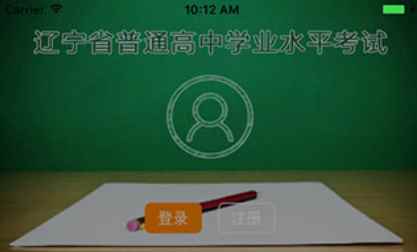 辽宁学考2022app使用说明