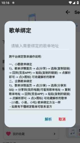 觅音音乐软件图片4