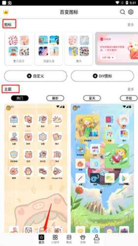 百变图标怎么用