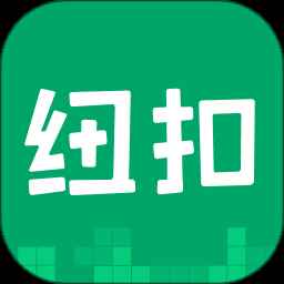 纽扣助手官网正版