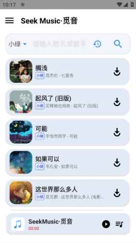 觅音音乐软件图片5