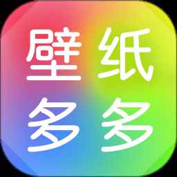 壁纸多多大全免费下载