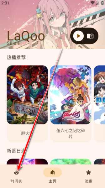 LaQoo动漫软件图片2