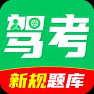 驾证一点全通