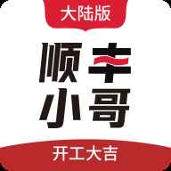 顺丰小哥2025最新版