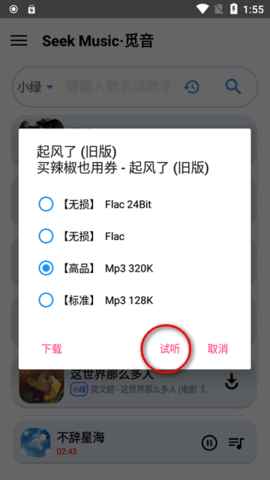 觅音音乐软件图片8