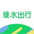 绿水出行