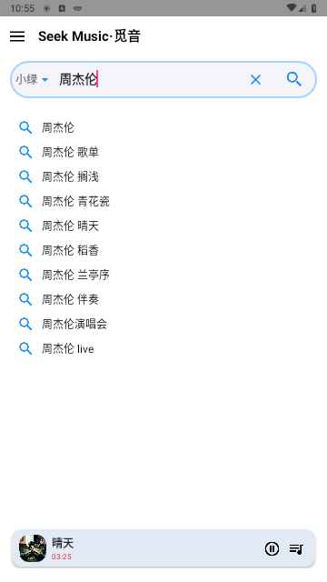 seekmusic觅音音乐下载教程