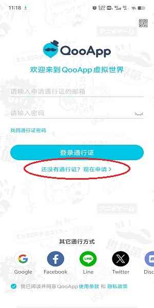 qooapp官网下载