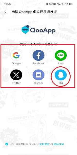 qooapp下载正版安卓