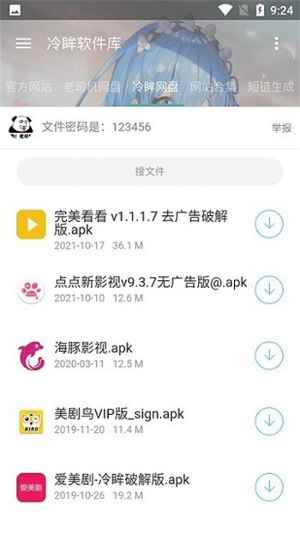 冷眸软件库网页版