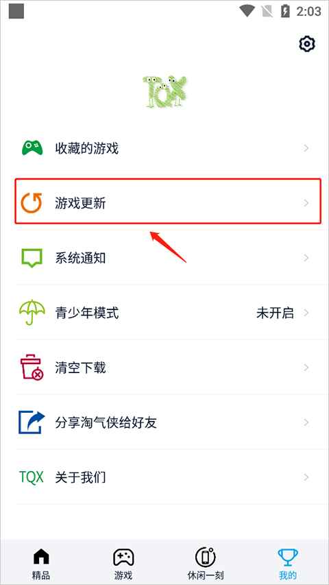淘气侠