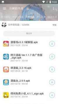 冷眸软件库网页版