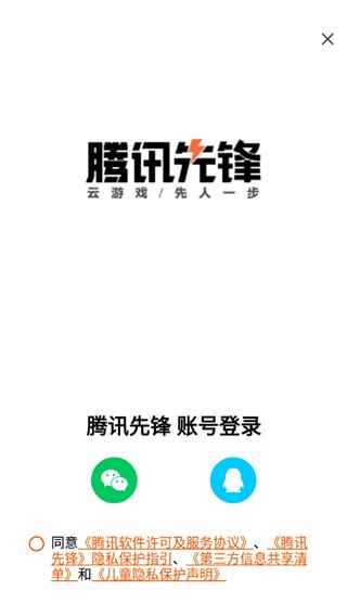 腾讯先锋2024最新版