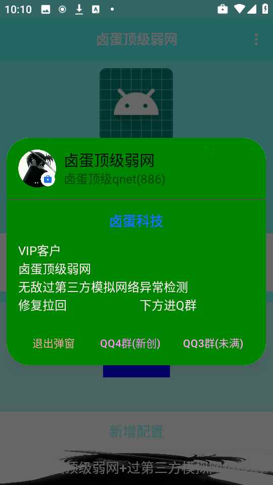 卤蛋顶级弱网