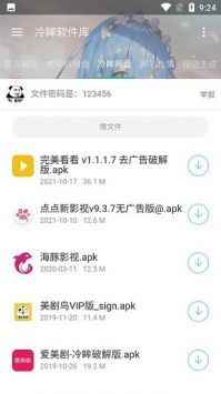 冷眸软件库网页版