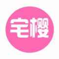 宅樱