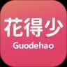 花得少