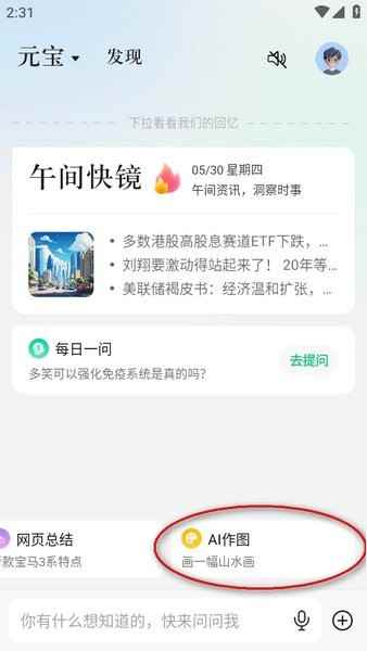 腾讯元宝下载