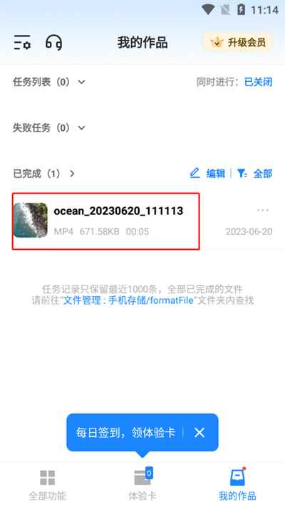 风云格式工厂