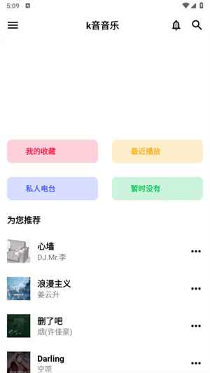 k音音乐