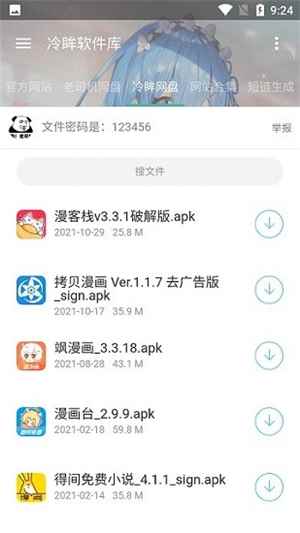 冷眸软件库网页版